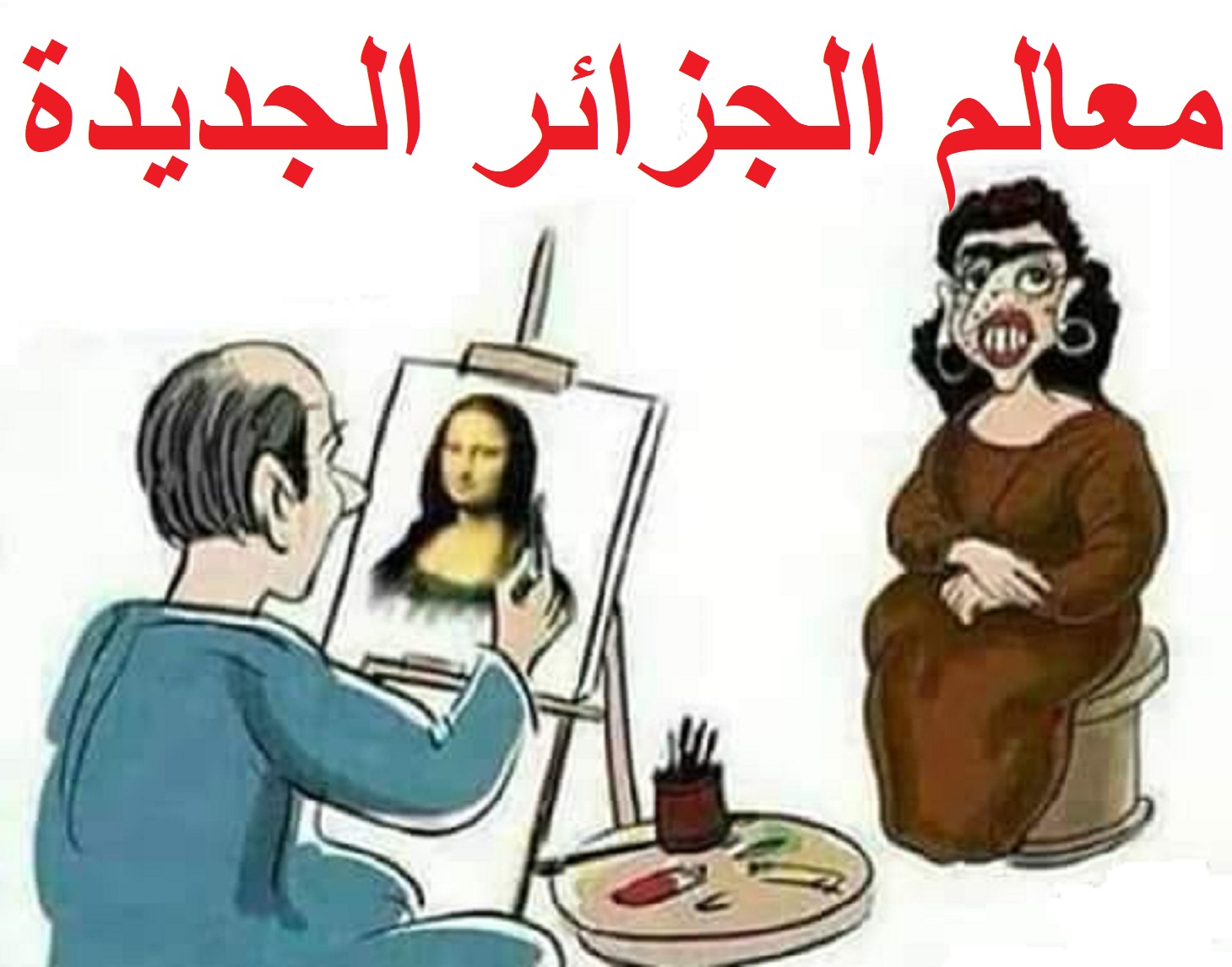 إنهاء مهام المدير العام للتلفزيون الجزائري